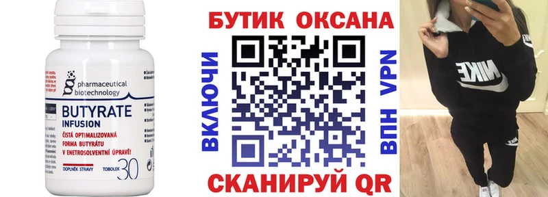 Купить  Пыть-Ях  БУТИРАТ бутик 